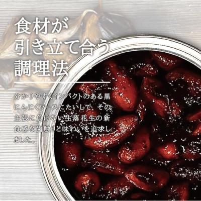 ふるさと納税 山武市 黒い衝撃　生落花生の黒にんにくソース漬け2缶セット |  | 02