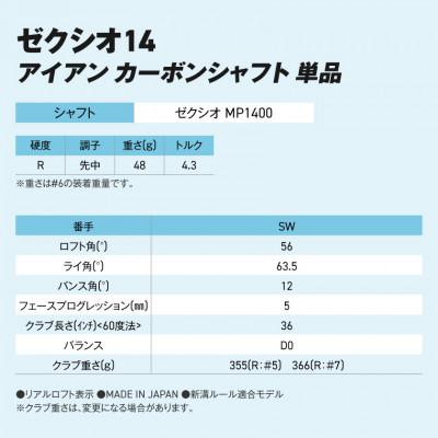 ふるさと納税 都城市 ゼクシオ 14 アイアン カーボンシャフト 単品【SW/R】ゴルフボールセット【複数個口で配送】 |  | 02