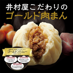 【井村屋】ゴールド肉まん2コ×20袋 [電子レンジ対応] 豚まん 中華まん 惣菜 お手軽 簡単調理