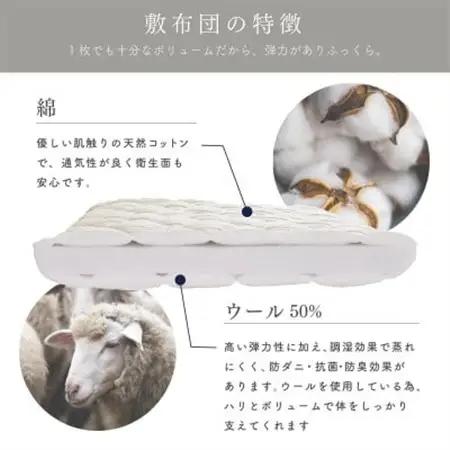 APHRODITA 日葵ボリューム羊毛混 敷布団セミダブルロング 日本製 創業150年の信頼と実績【1098336】