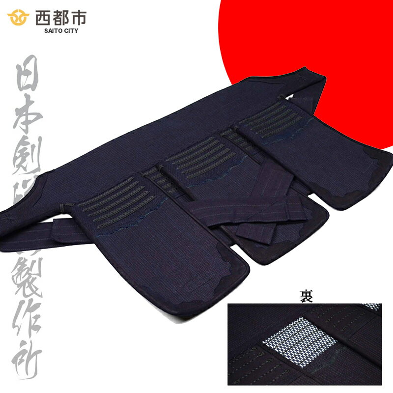【ふるさと納税】剣道防具 HASE「垂」日本剣道具製作所 宮崎県西都市 国産＜15-4＞