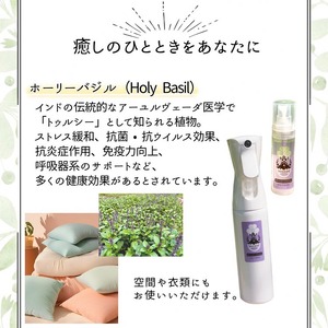 京都 ホーリーバジル芳香蒸留水 2本 280ml+30ml（里山香りのミスト＆携帯用）| 天然の植物の香り アロマミスト アロマウォーター ルームミスト ボタニカル 無添加