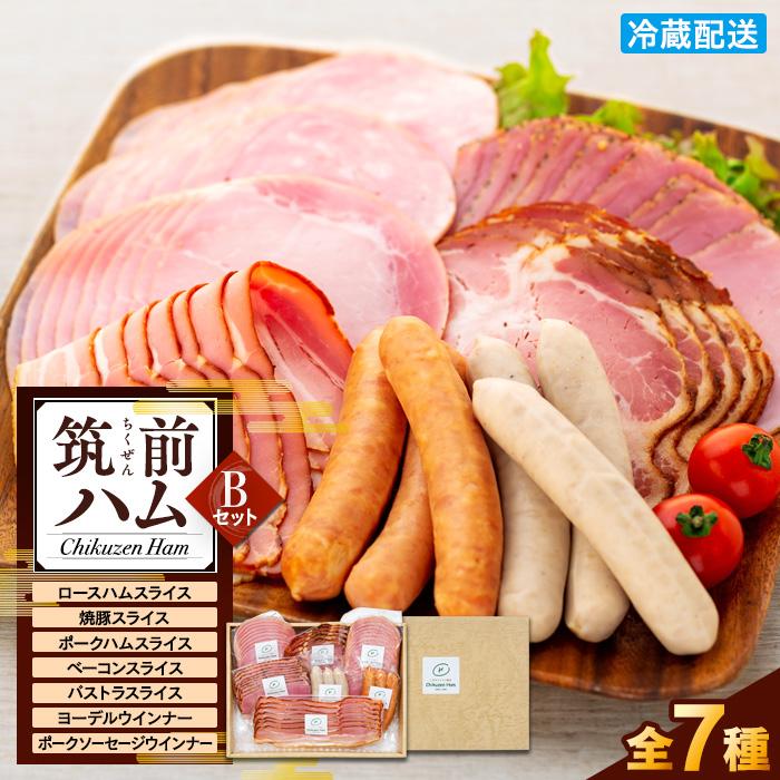 【博多製造】筑前ハムセットB