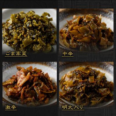 ふるさと納税 春日市 樽味屋の高菜バラエティセット(春日市) |  | 02
