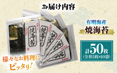 初摘み新海苔 焼海苔10袋セット 全形5枚×10袋 福岡有明のり ＜木村食品＞ 那珂川市[GFW033]