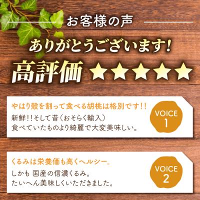 ふるさと納税 東御市 殻つきくるみ約1.4kg(2025年収穫分) |  | 03