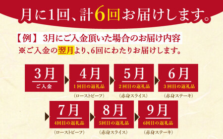 【全6回定期便】佐賀牛 赤身堪能セット【肉の三栄】赤身 スライス ステーキ ローストビーフ[HAA077] 佐賀牛 牛肉 ステーキ 佐賀牛 牛肉 焼肉 佐賀牛 牛肉 しゃぶしゃぶ 佐賀牛 牛肉 ロース