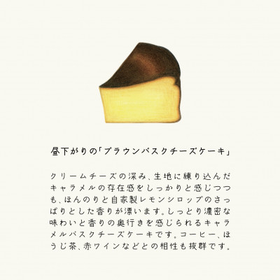 昼下がりの「ブラウンバスクチーズケーキ」450g×1個【 チーズケーキ チーズ ケーキ バスクチーズケーキ キャラメルクリーム スイーツ ギフト バレンタイン ホワイトデー 贈答 プレゼント デザート