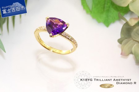 指輪 トリリアントアメジスト ダイヤモンド リング K18イエローゴールド アクセサリー