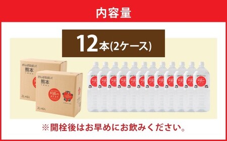 熊本 の おいしい お水 阿蘇 の メイスイ 2L × 12本 （ 2ケース ） 水 特級水 名水 飲料 飲み物 ドリンク ミネラルウォーター ケース 天然 九州 熊本県 阿蘇