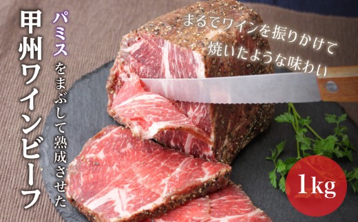 
                  甲州ワインビーフもも肉かたまり 2パック 合計1kg【031-004】
                