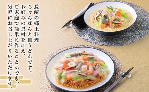 【7営業日以内発送】長崎 ちゃんぽん・皿うどん 揚麺 8人前 (各4人前) ／ スープ付 チャンポン 揚げ麺 麺類 長崎県 長崎市 みろくや 長崎ちゃんぽん