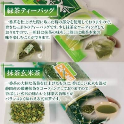 ふるさと納税 藤枝市 静岡茶 詰め合わせ5種セット |  | 01