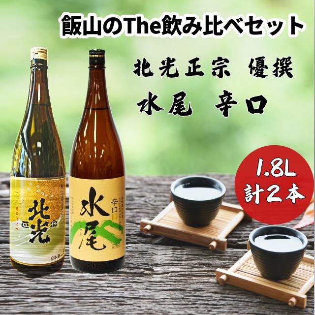 飯山のThe地酒　飲み比べセット(Bk-013)