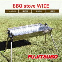 【ふるさと納税】自動車用マフラーがBBQコンロに変身!?【BBQ stove WIDE】キャンプ バーベキュー ソロキャンプ ステンレス コンロ アウトドア レジャー 登山 焼網付 焼き網付き　雑貨・日用品