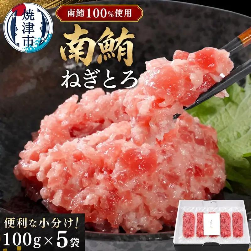 a15-573　天然 海のダイヤ 南鮪 ネギトロ 約100g×5