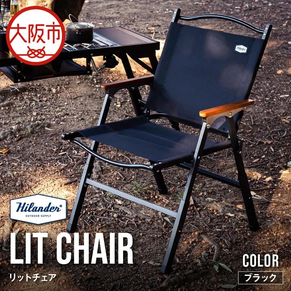 【 Hilander（ハイランダー) 】LIT CHAIR（リットチェア）ブラック 折りたたみ椅子_OS226-0068-02