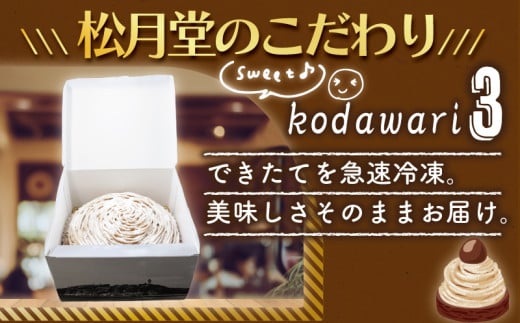 モンブラン 1ホール もんぶらん 湘南藤沢名物 国産栗 100% 使用 出来立て 急速冷凍 ケーキ デザート 和栗 栗 マロン 生クリーム 菓子 お菓子 焼き菓子 スイーツ おやつ 人気 お取り寄せ