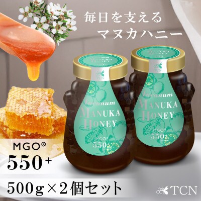 【2個セット】インカナム マヌカハニー MGO550+ 500g【1606255】
