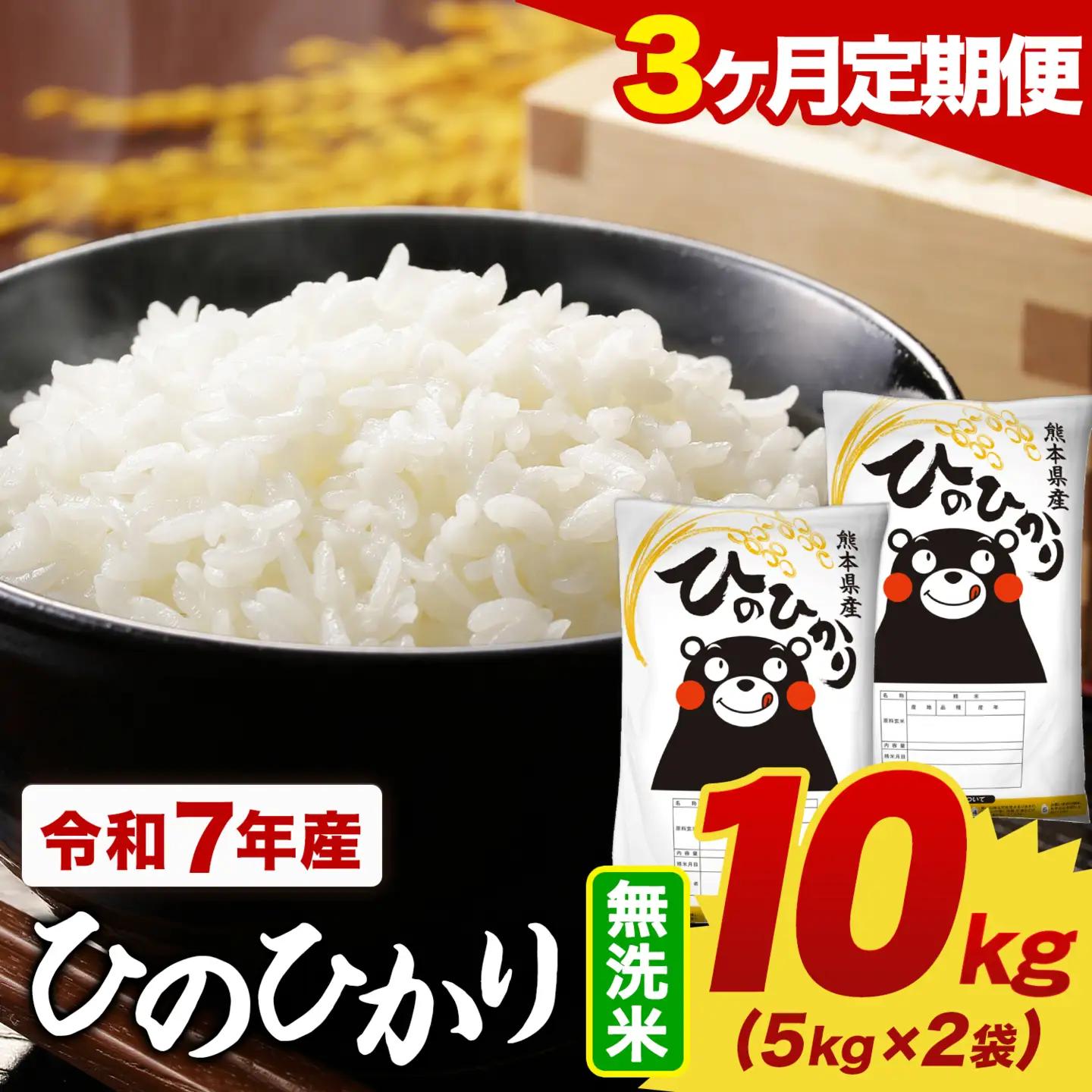 【3ヶ月定期便】令和7年産 無洗米 ひのひかり 定期便 10kg(5kg×2袋)《お申し込みの翌月から出荷》