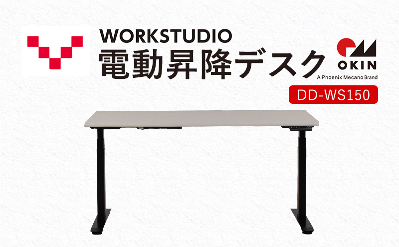 WORKSTUDIO 電動昇降デスク  DD-WS150WN2B バルバーニ リモートワーク 在宅 テレワーク パソコンデスク 電動 昇降 OKIN ワークデスク 収納 書斎 静岡 袋井市