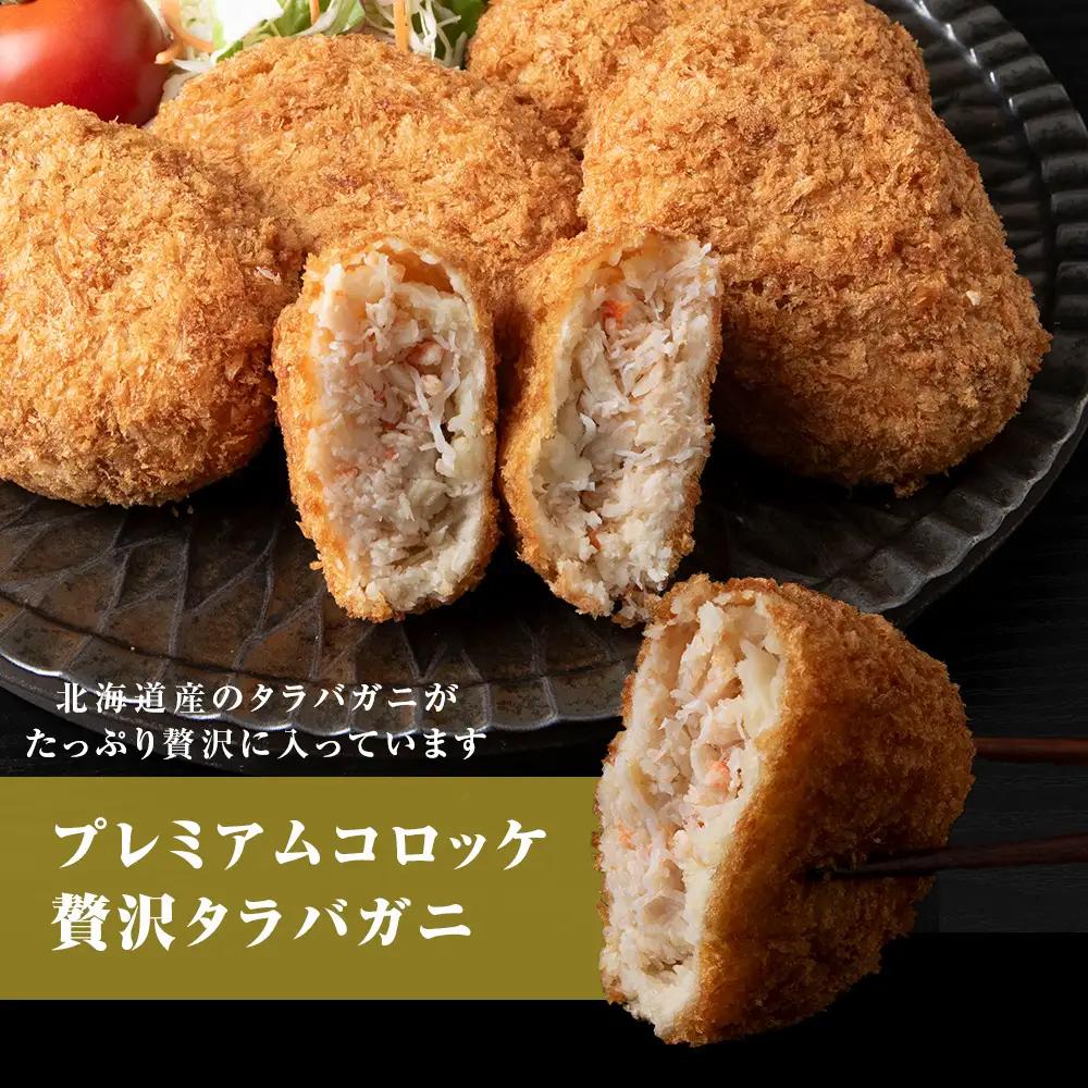 【ヒエヌキサンメント】きこないコロッケ★プレミアムセット
