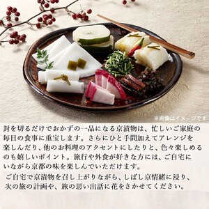 京・お漬物処やました 冬の漬物 17品