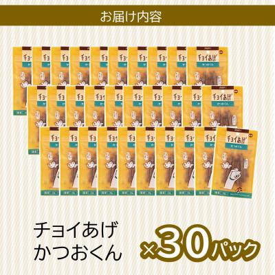 ふるさと納税 海陽町 《30パック》かつおくん(35g×30P)チョイあげ犬のおやつ(チャック付き)WNW44 |  | 02