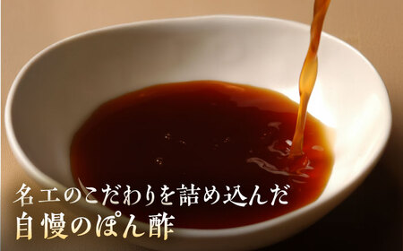 名工ぽん酢 200ml×3本【株式会社山内本店】[BHAE071]