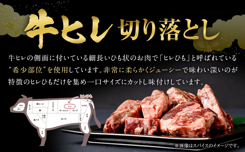 【訳あり】味付き牛ヒレ切り落とし （タレ） 約300g✕5パック 計約1.5kg ヒレひも お肉 牛肉