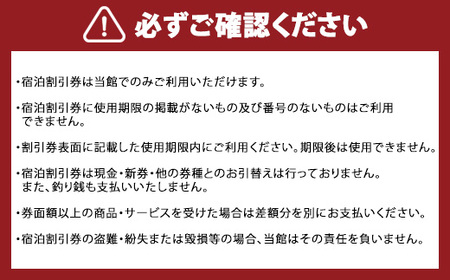 八雲温泉おぼこ荘 宿泊割引券 3,000円分 | ホテル チケット 観光 宿泊