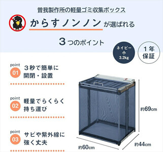 カラスよけ ゴミ ネット ボックス 屋外 3秒折畳み式 小 約180L 小 60cm ネイビーブルー【 ゴミネット ゴミ箱 ゴミボックス ゴミネット ゴミ箱 ゴミ捨て場 ゴミネット ゴミ箱 ゴミBOX