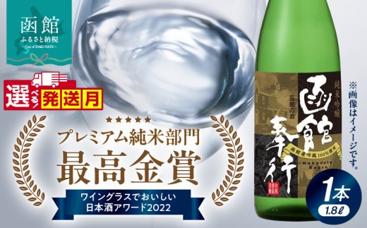 【12月発送】純米吟醸酒　函館奉行_HD035-001-12