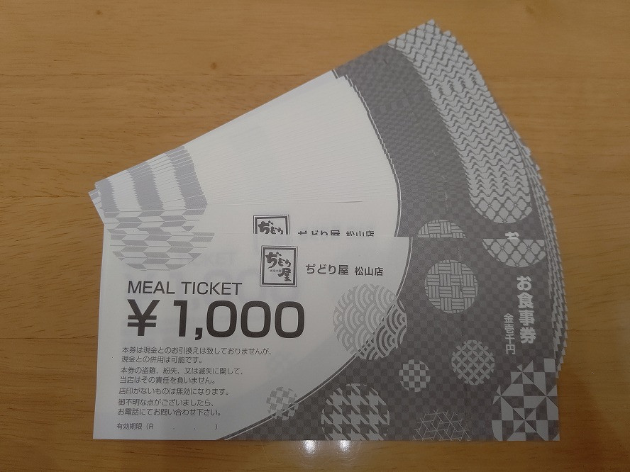 
ぢどり屋松山店商品券（6000円分）

