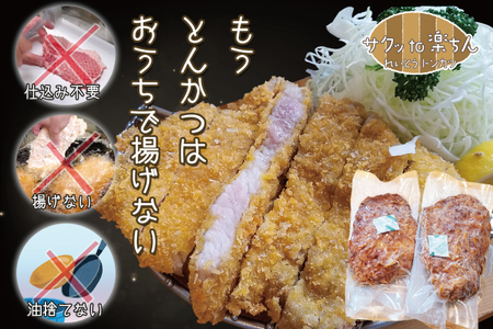 【楽ちん 冷凍とんかつ】丁度よい75gサイズ ローズポークロースかつ×3、筑波山もち豚ロースかつ×3 油調済み 個包装 おかず 惣菜 時短 簡単 クックファン_BL041