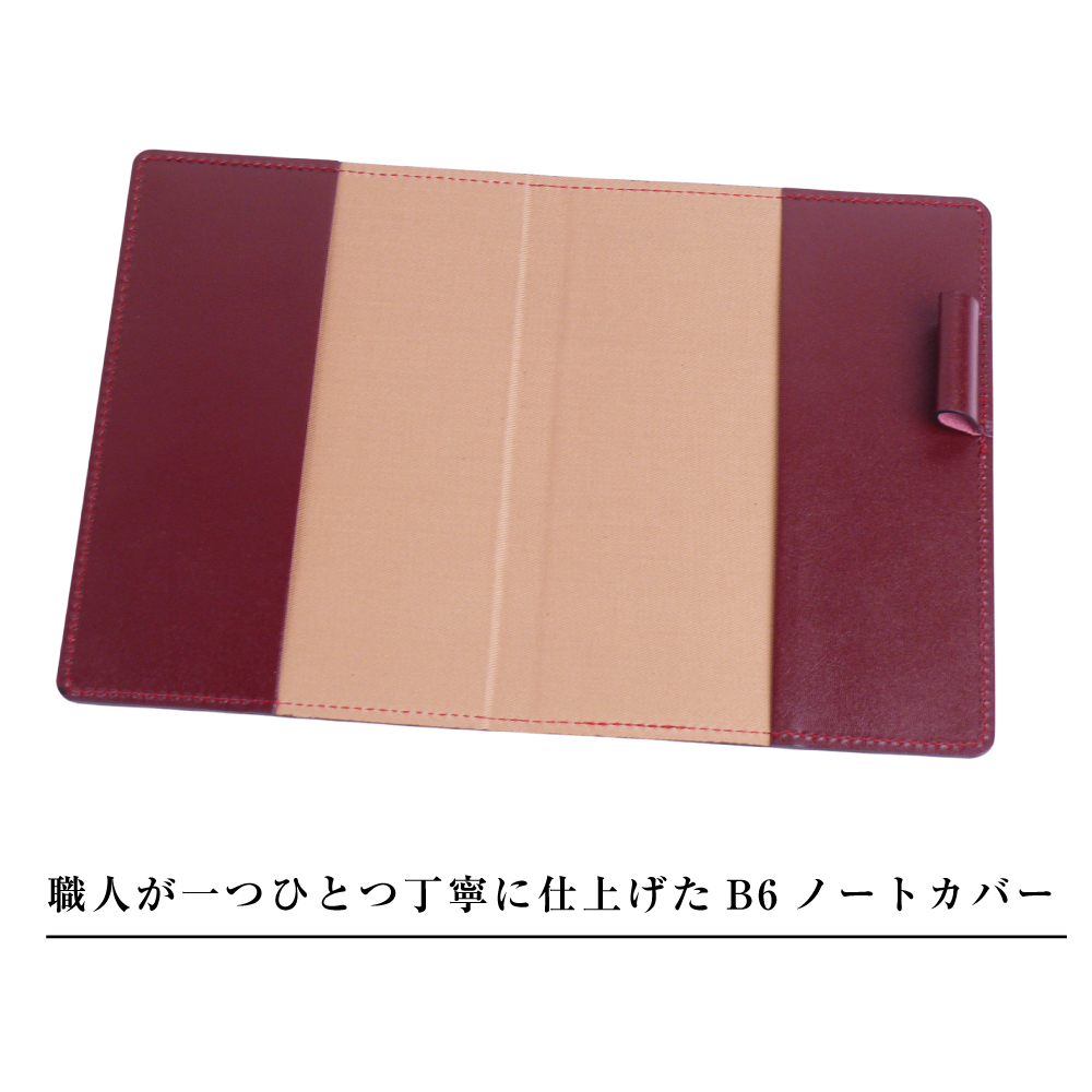 【革製ノートカバー・Ｂ６サイズ】（ワイン）_イメージ2