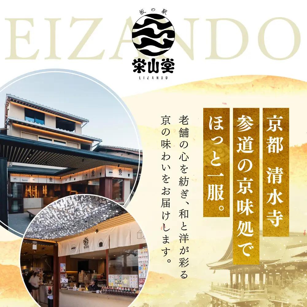 【坂の駅 栄山堂】京華ソフト～雅～ソフトクリーム5種詰め合わせ｜京都 清水 老舗 スイーツ店 アイス ギフト ソフトクリーム