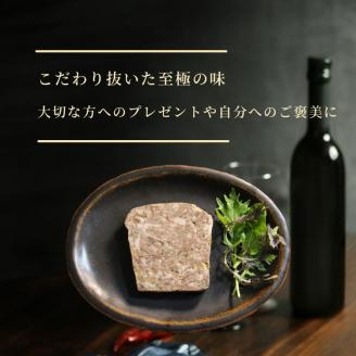 【京都亀岡 ジビエ】天然 イノシシ肉 の テリーヌ2個セット 【こだわり抜いた至極の味/プレゼントや自分へのご褒美に】ふるさと納税限定品 ※着日指定不可 ※2024年1月上旬～4月下旬頃に順次発送予定