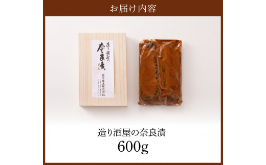 造り酒屋の奈良漬 純正酒粕を使った 奈良漬 箱詰中 600g キクツカサ 瓜 純正 酒粕 造り酒屋 漬物 ご飯のお供 お弁当 お茶請け 国産 グルメ 食品 朝食 野菜 惣菜 和食 副菜 特産品 伝統食品 ご当地グルメ お取り寄せ お取り寄せグルメ ギフト 菊司醸造株式会社 生駒市 奈良県 送料無料
