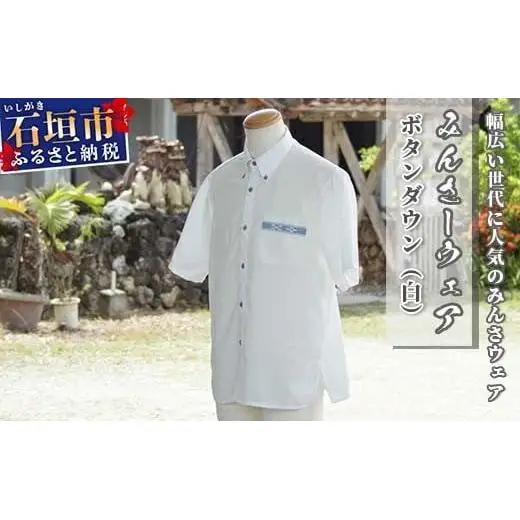 みんさーウェア　ボタンダウン（白）Ｌサイズ AI-6