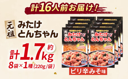岐阜県産豚もつの鉄板焼き「元祖みたけとんちゃん」ピリ辛みそ味（16人前） / モツ もつ 白もつ ホルモン / 御嵩町 / 藤よし[AVAA045]