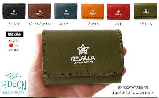 005-114　【ダークブラウン】選べる2WAYの使い方　職人仕上げ　牛革　名刺入れ　ミニウォレット　日本製