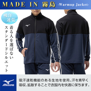 K-666-07 ミズノ・ウォームアップジャケット(11：ディープネイビー×ブラック・3XL)【ミズノ】霧島市 日本製 国産 スポーツ 運動 トレーニング ウエア ウェア ジャケット 吸汗速乾 ランニ