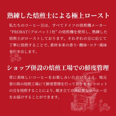 ふるさと納税 高松市 バリ島浅煎り・中煎り・極深煎り 200g×5袋3セット(珈琲豆・焙煎)香川県 高松市 |  | 02