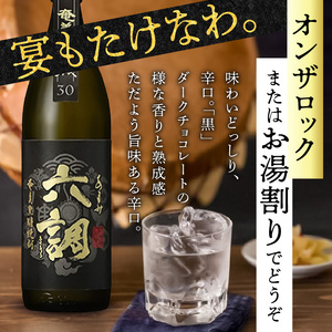 【奄美黒糖焼酎】あまみ六調30度　900ml　6本 - 黒糖 焼酎 切れのある甘さ 重厚感 常圧蒸留 六調 伝統 お祝い ギフト 蒸留酒 本格焼酎 糖質ゼロ プリン体ゼロ 地酒 奄美大島