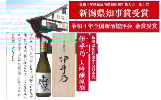 日本酒 伊乎乃(いおの) 大吟醸酒 720ml×1本 桐箱入 高の井酒造 【0002-0069-01】