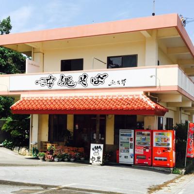 ふるさと納税 南城市 ソーキそば4食セット! |  | 02