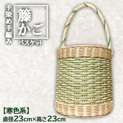籐かご　バケツ型バスケット(寒色系)[No5354-0134]