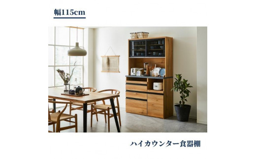 食器棚 幅115cm エスプリ ナチュラル（ナラ柄）