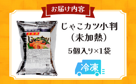 おがた蒲鉾 じゃこカツ小判（未加熱）5個入り UOK0004